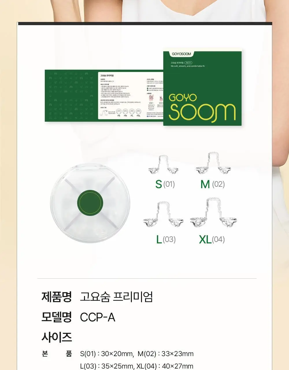 [의료기기] 고요 고요숨 프리미엄 코골이완화 비강확장기 상세페이지 28